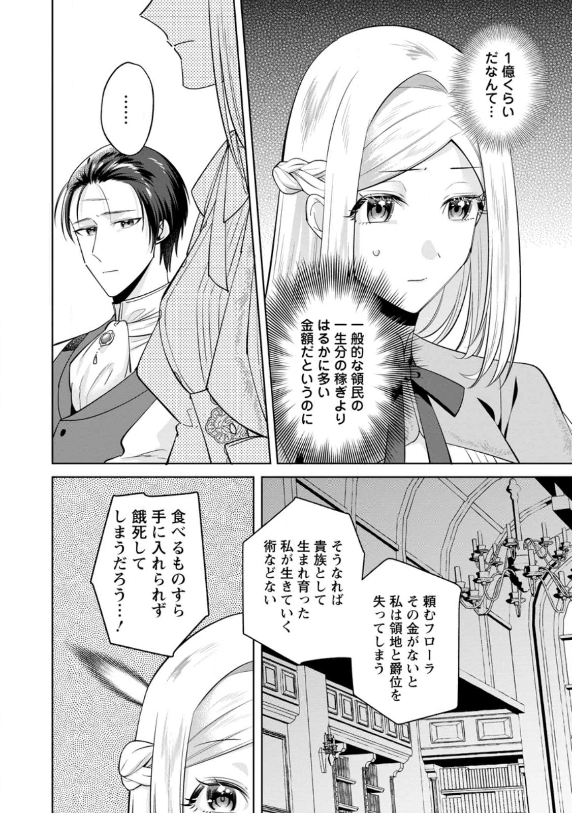 ポジティブ令嬢フローラの幸せな契約結婚 ポジティブれいじょうフローラのしあわせなけいやくけっこん 第22.2話 - 8