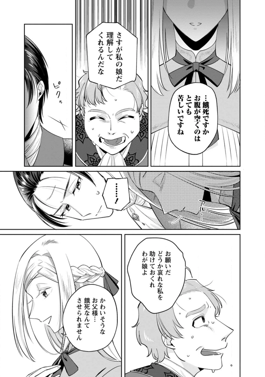 ポジティブ令嬢フローラの幸せな契約結婚 ポジティブれいじょうフローラのしあわせなけいやくけっこん 第22.2話 - 9