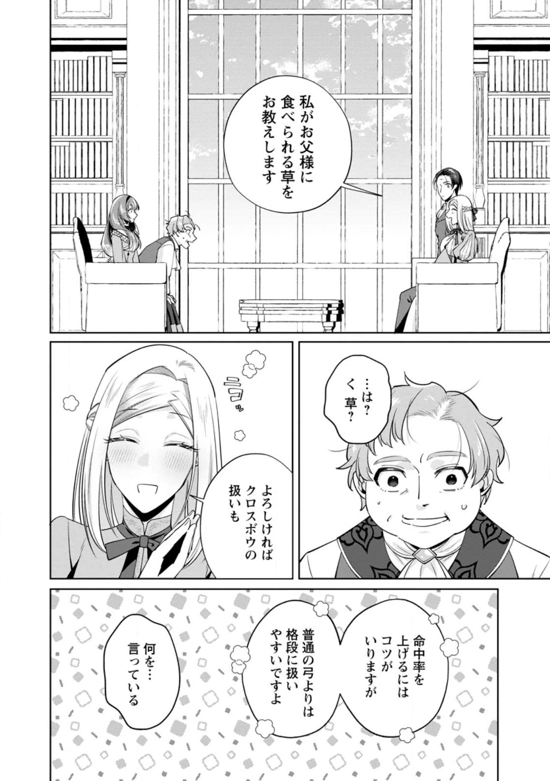ポジティブ令嬢フローラの幸せな契約結婚 ポジティブれいじょうフローラのしあわせなけいやくけっこん 第22.2話 - 10