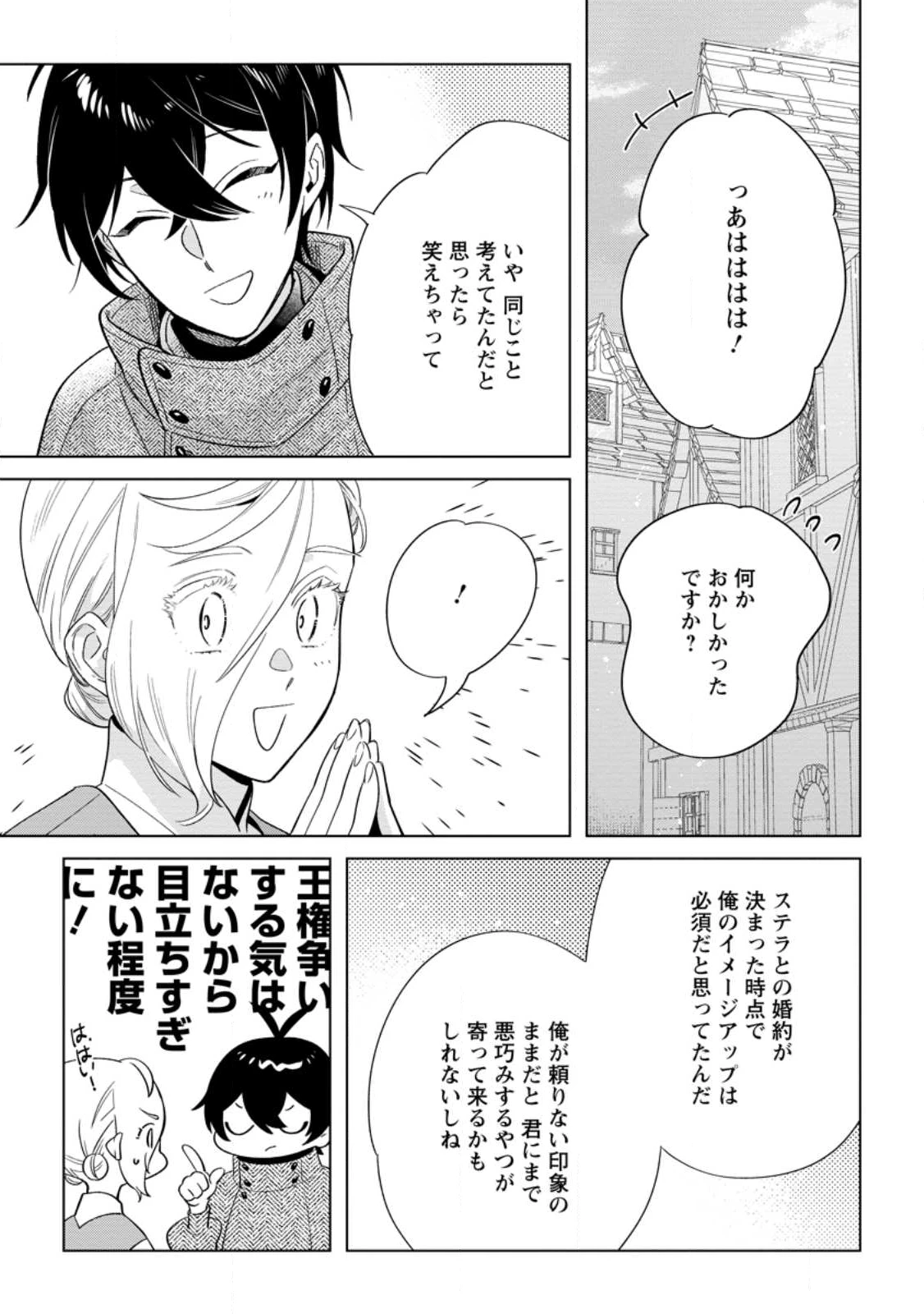 誰にも愛されないので床を磨いていたらそこが聖域化した令嬢の話 第26.3話 - 1