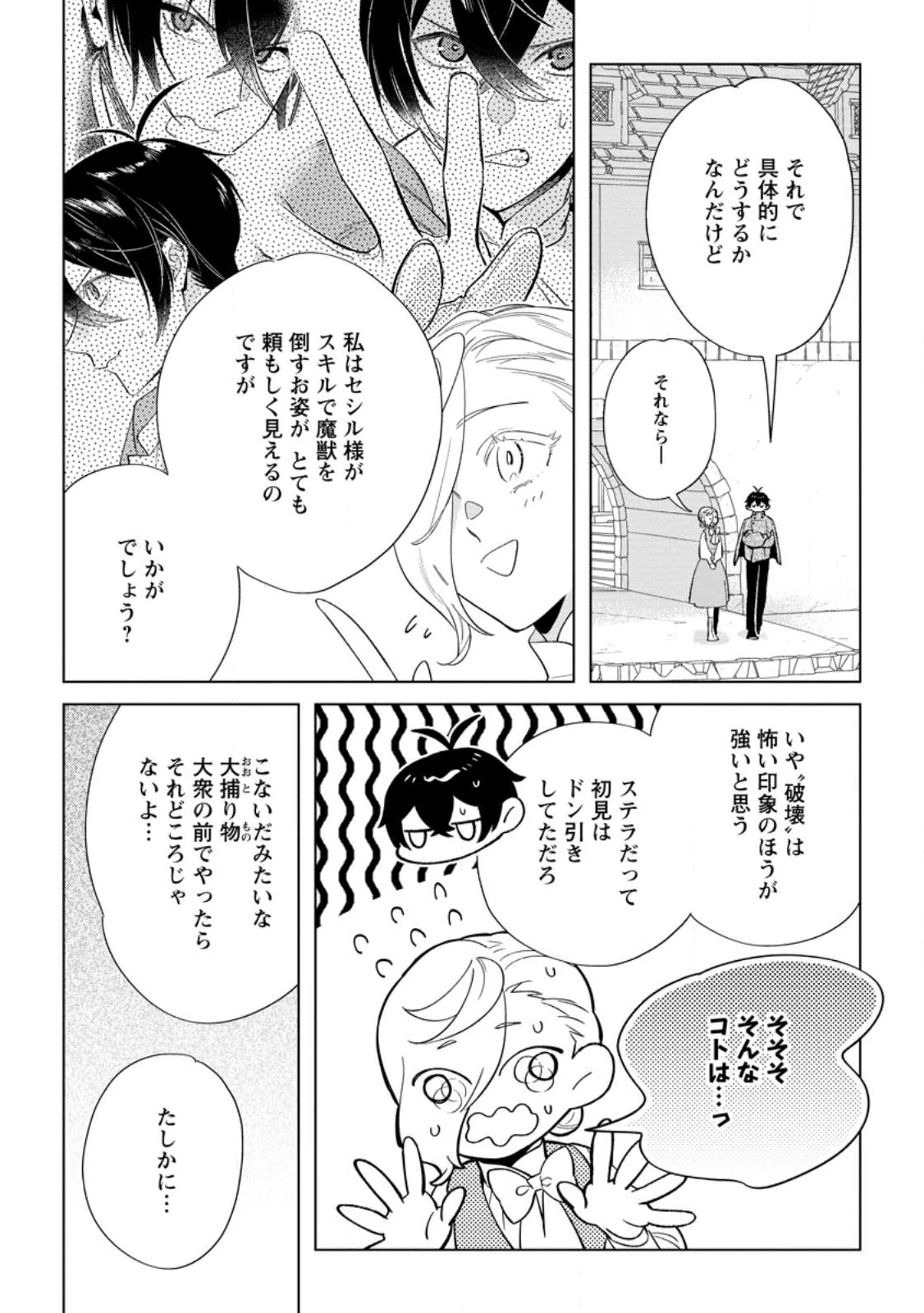 誰にも愛されないので床を磨いていたらそこが聖域化した令嬢の話 第26.3話 - 2