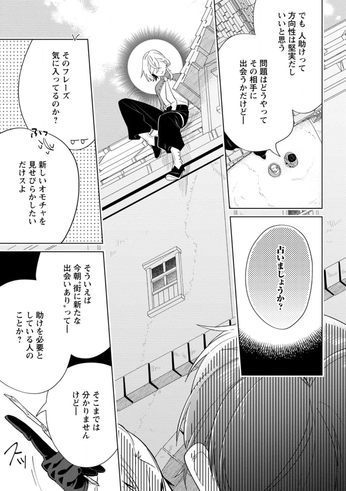 誰にも愛されないので床を磨いていたらそこが聖域化した令嬢の話 第26.3話 - 3