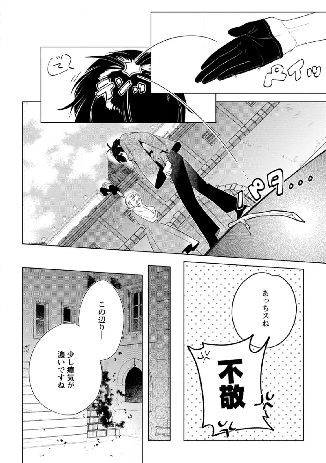 誰にも愛されないので床を磨いていたらそこが聖域化した令嬢の話 第26.3話 - 4