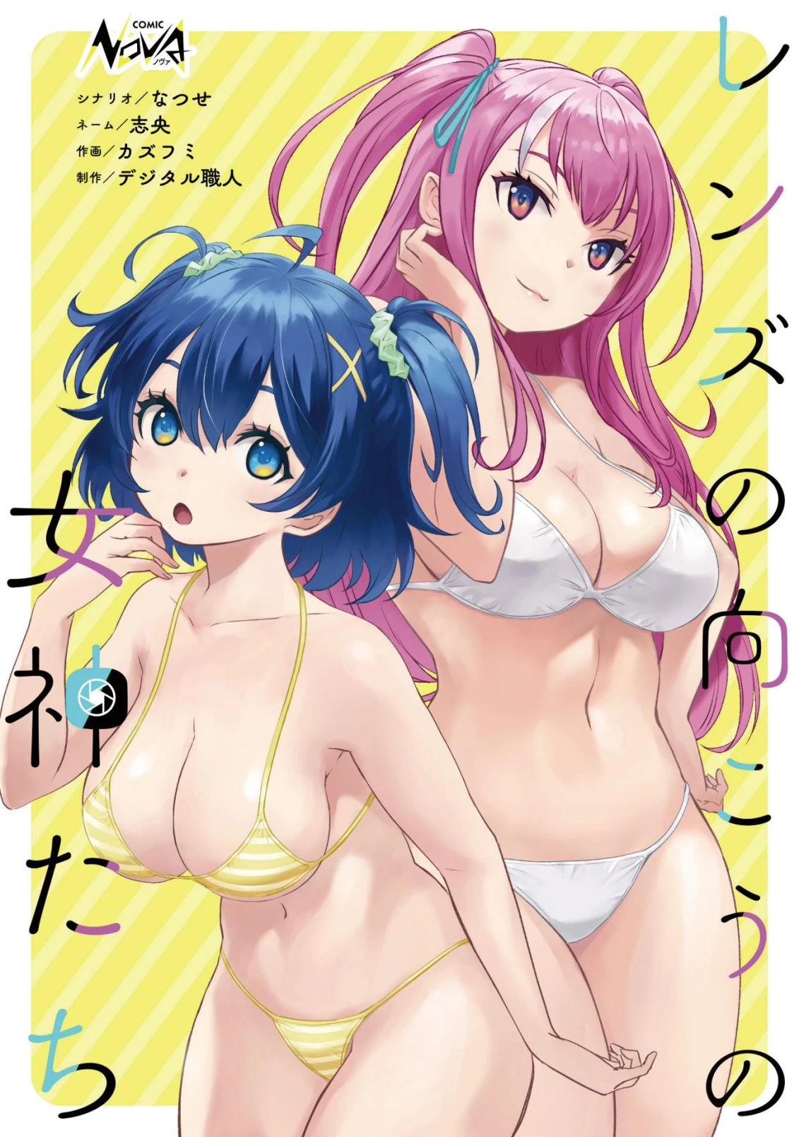 レンズの向こうの女神たち 第9話 - 1