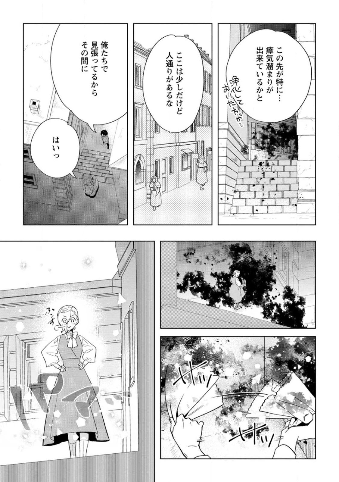 誰にも愛されないので床を磨いていたらそこが聖域化した令嬢の話 第26.3話 - 5
