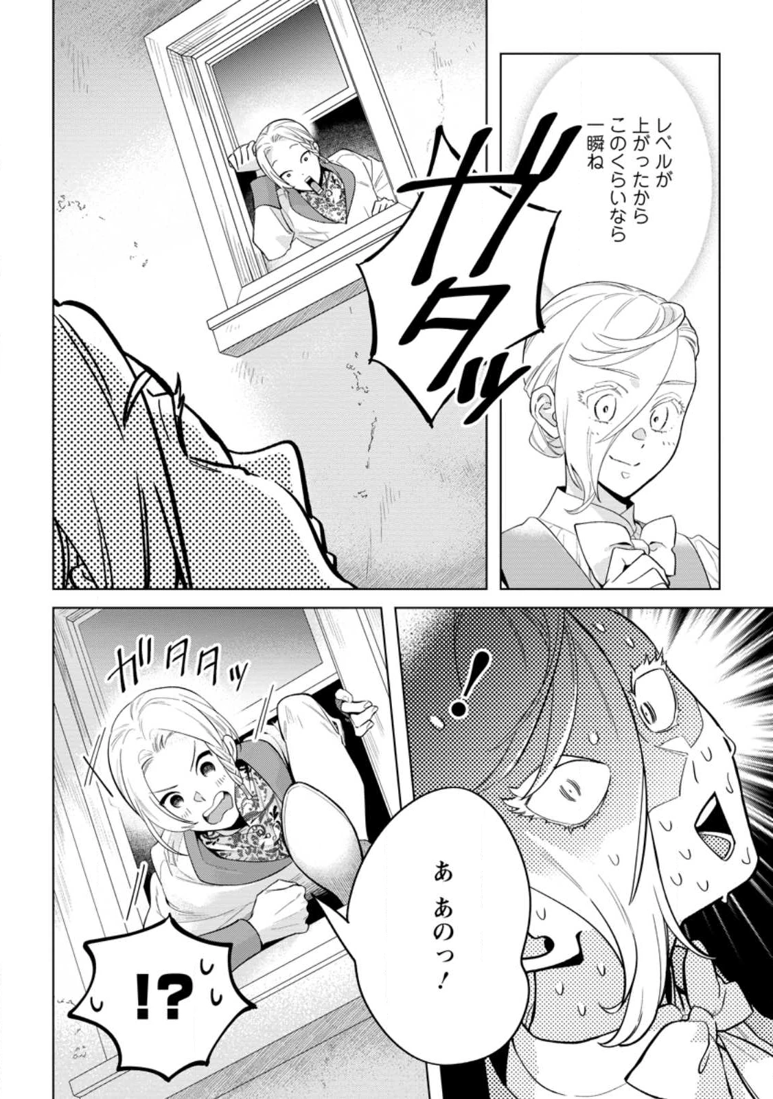 誰にも愛されないので床を磨いていたらそこが聖域化した令嬢の話 第26.3話 - 6