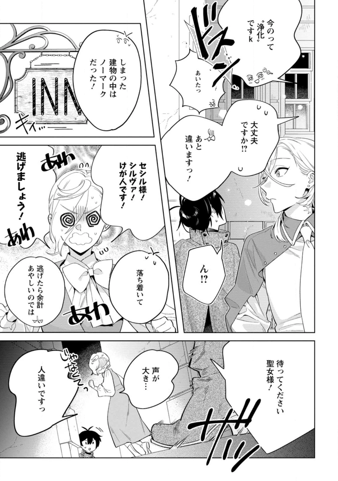 誰にも愛されないので床を磨いていたらそこが聖域化した令嬢の話 第26.3話 - 7