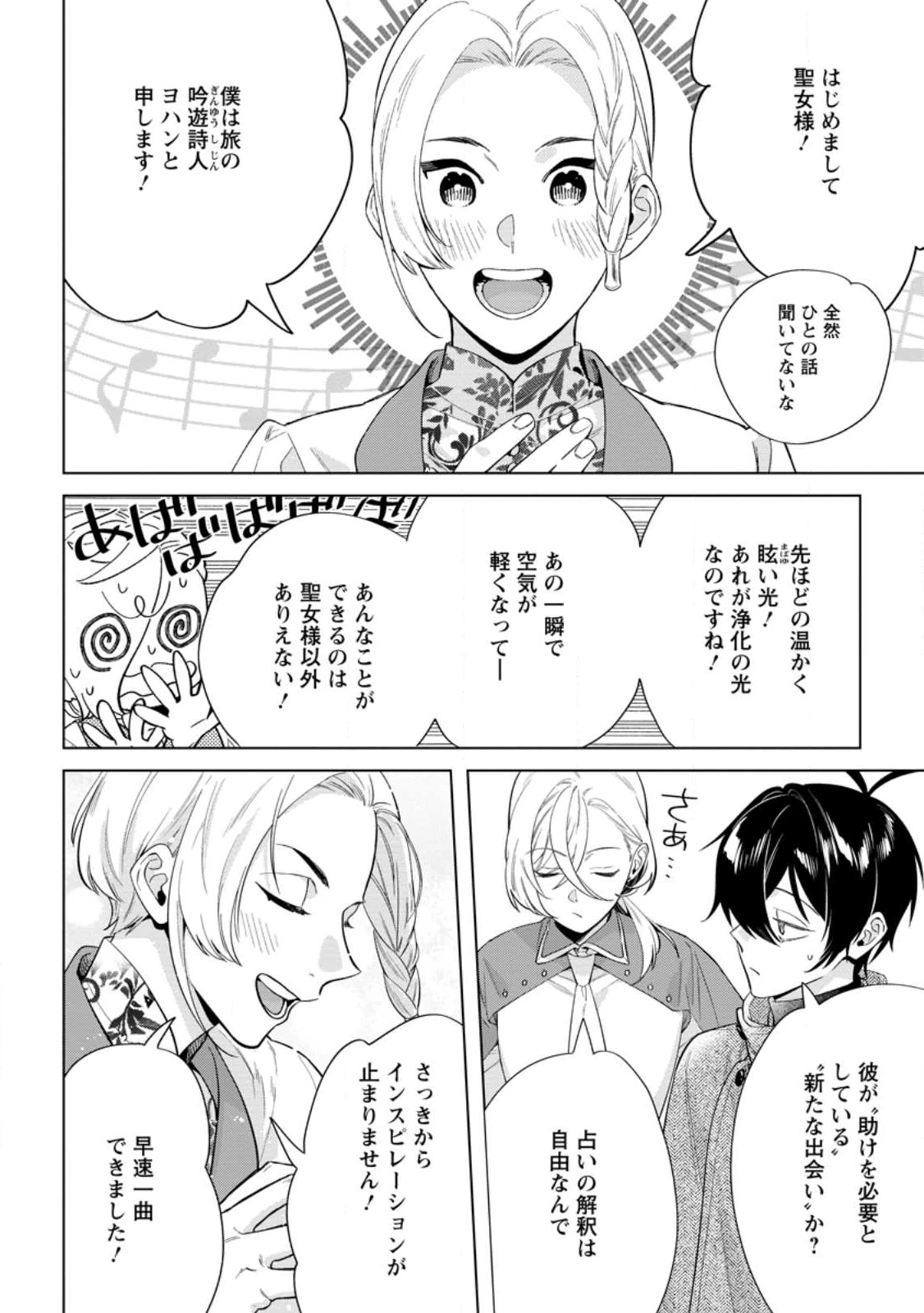 誰にも愛されないので床を磨いていたらそこが聖域化した令嬢の話 第26.3話 - 8