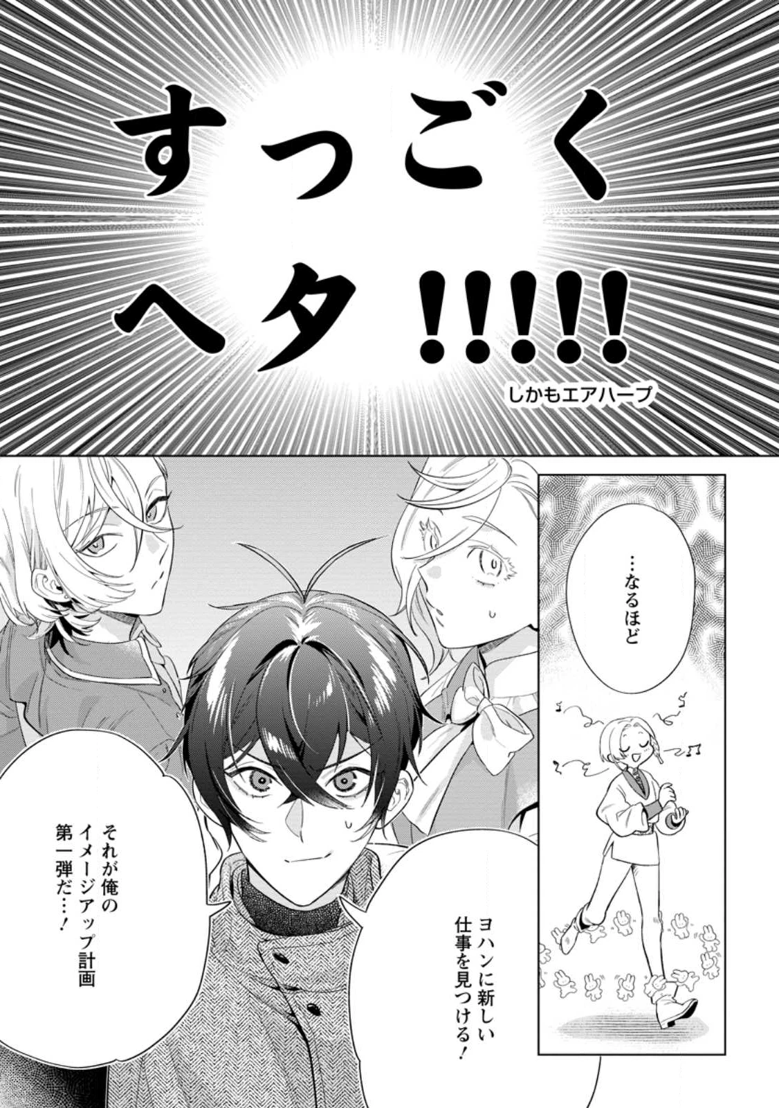 誰にも愛されないので床を磨いていたらそこが聖域化した令嬢の話 第26.3話 - 10