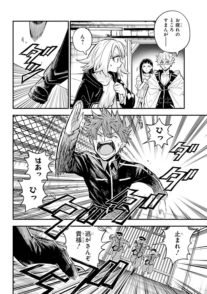 無能なナナ 第106話 - 6