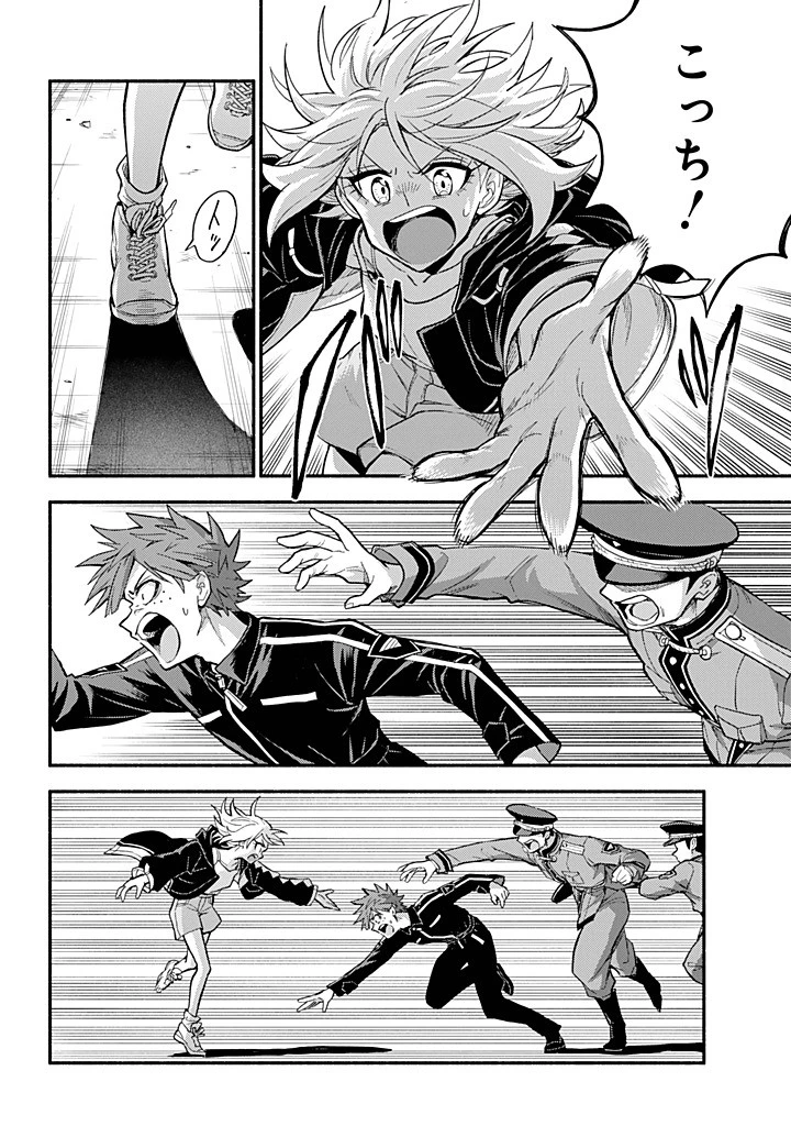 無能なナナ 第106話 - 8