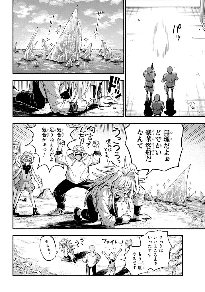 無能なナナ 第106話 - 10