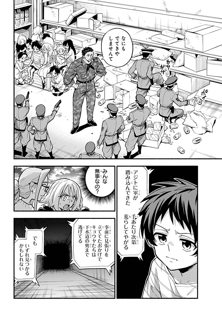 無能なナナ 第106話 - 16