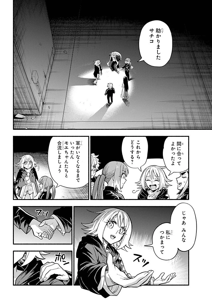 無能なナナ 第106話 - 18