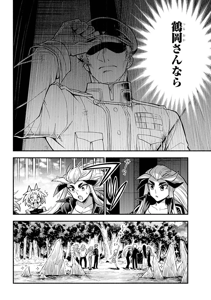 無能なナナ 第106話 - 20