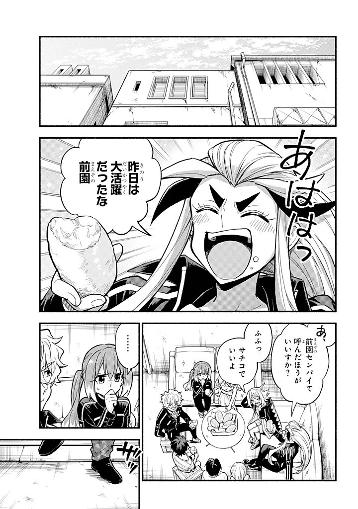 無能なナナ 第106話 - 21