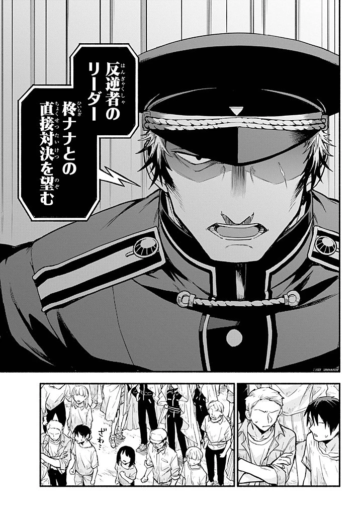 無能なナナ 第106話 - 25