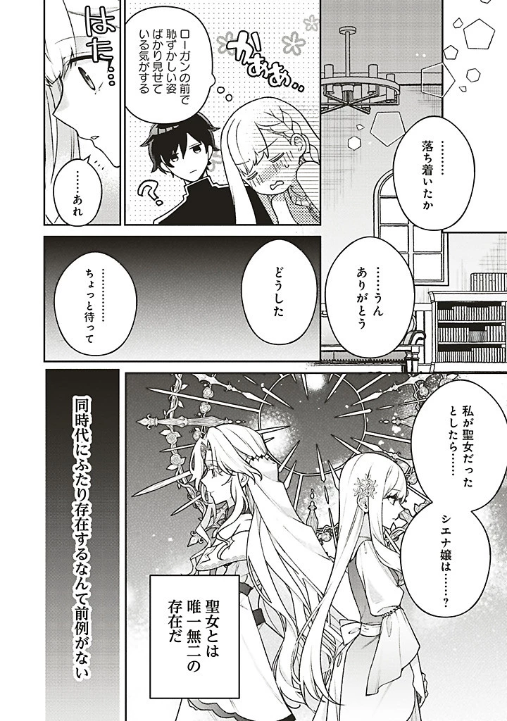 Douyara Watashi ga Honmono desu 追放された聖女ですが、どうやら私が本物です 追放された聖女ですが、どうやら私が本物です　前世薬師は“癒し”の薬で救いたい！ 第8.4話 - 1