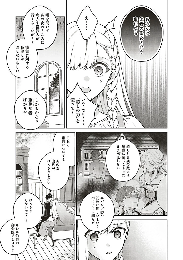 Douyara Watashi ga Honmono desu 追放された聖女ですが、どうやら私が本物です 追放された聖女ですが、どうやら私が本物です　前世薬師は“癒し”の薬で救いたい！ 第8.4話 - 2