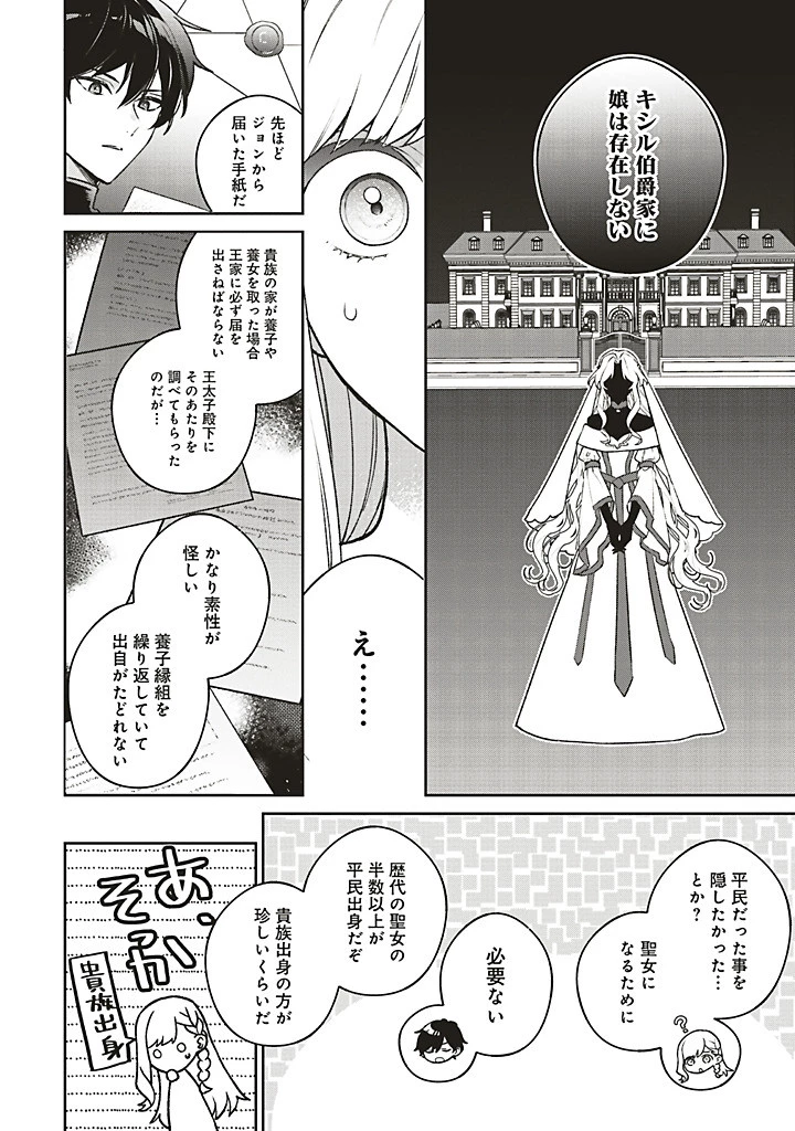 Douyara Watashi ga Honmono desu 追放された聖女ですが、どうやら私が本物です 追放された聖女ですが、どうやら私が本物です　前世薬師は“癒し”の薬で救いたい！ 第8.4話 - 3