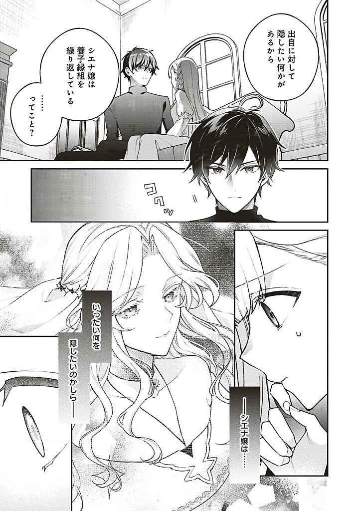 Douyara Watashi ga Honmono desu 追放された聖女ですが、どうやら私が本物です 追放された聖女ですが、どうやら私が本物です　前世薬師は“癒し”の薬で救いたい！ 第8.4話 - 4