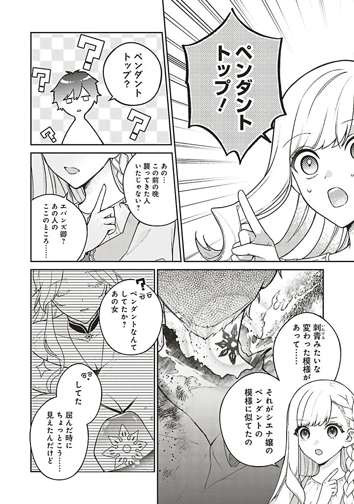 Douyara Watashi ga Honmono desu 追放された聖女ですが、どうやら私が本物です 追放された聖女ですが、どうやら私が本物です　前世薬師は“癒し”の薬で救いたい！ 第8.4話 - 5