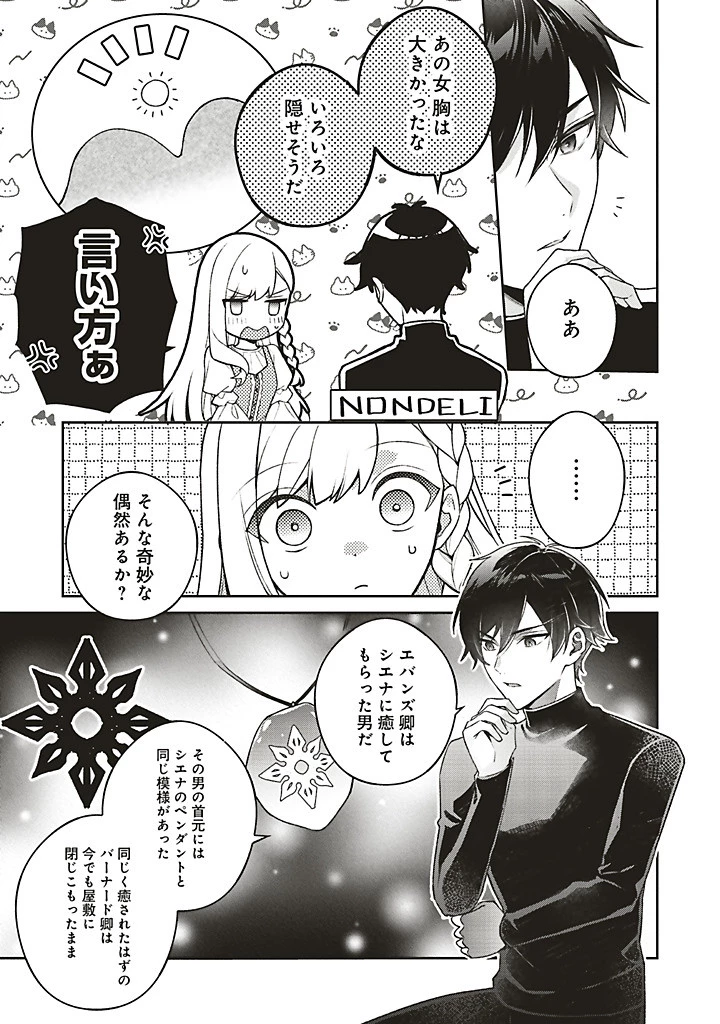 Douyara Watashi ga Honmono desu 追放された聖女ですが、どうやら私が本物です 追放された聖女ですが、どうやら私が本物です　前世薬師は“癒し”の薬で救いたい！ 第8.4話 - 6