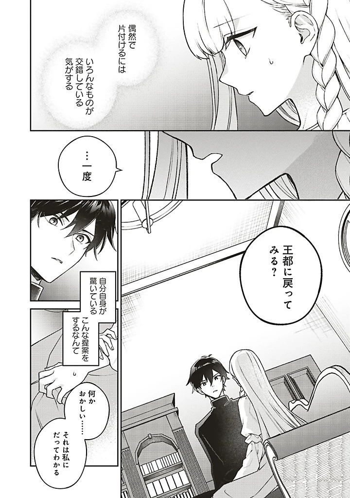 Douyara Watashi ga Honmono desu 追放された聖女ですが、どうやら私が本物です 追放された聖女ですが、どうやら私が本物です　前世薬師は“癒し”の薬で救いたい！ 第8.4話 - 7