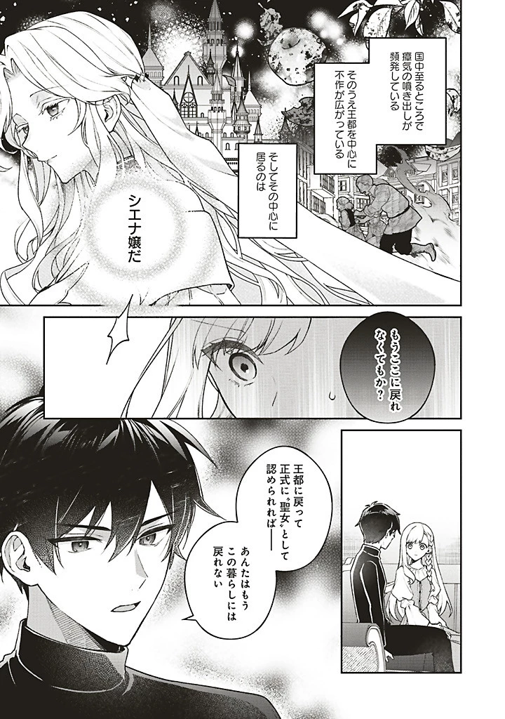 Douyara Watashi ga Honmono desu 追放された聖女ですが、どうやら私が本物です 追放された聖女ですが、どうやら私が本物です　前世薬師は“癒し”の薬で救いたい！ 第8.4話 - 8