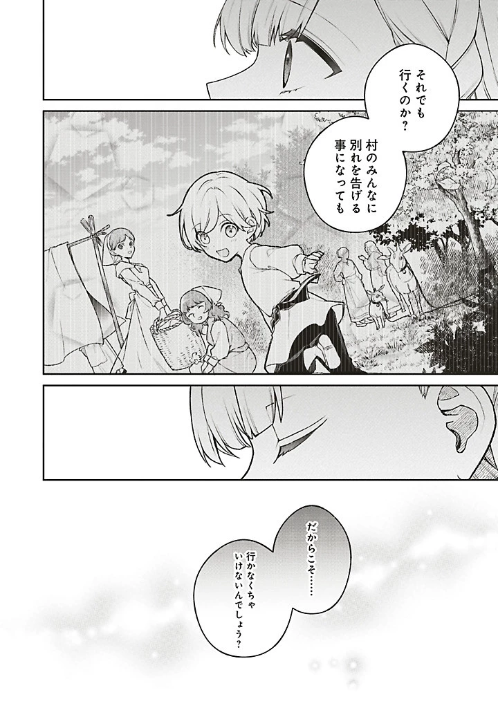 Douyara Watashi ga Honmono desu 追放された聖女ですが、どうやら私が本物です 追放された聖女ですが、どうやら私が本物です　前世薬師は“癒し”の薬で救いたい！ 第8.4話 - 9