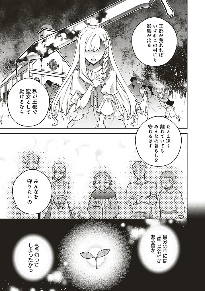 Douyara Watashi ga Honmono desu 追放された聖女ですが、どうやら私が本物です 追放された聖女ですが、どうやら私が本物です　前世薬師は“癒し”の薬で救いたい！ 第8.4話 - 10