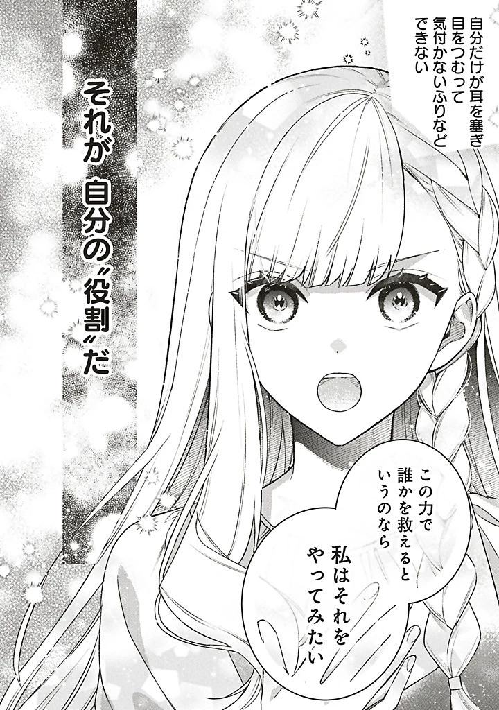 Douyara Watashi ga Honmono desu 追放された聖女ですが、どうやら私が本物です 追放された聖女ですが、どうやら私が本物です　前世薬師は“癒し”の薬で救いたい！ 第8.4話 - 11