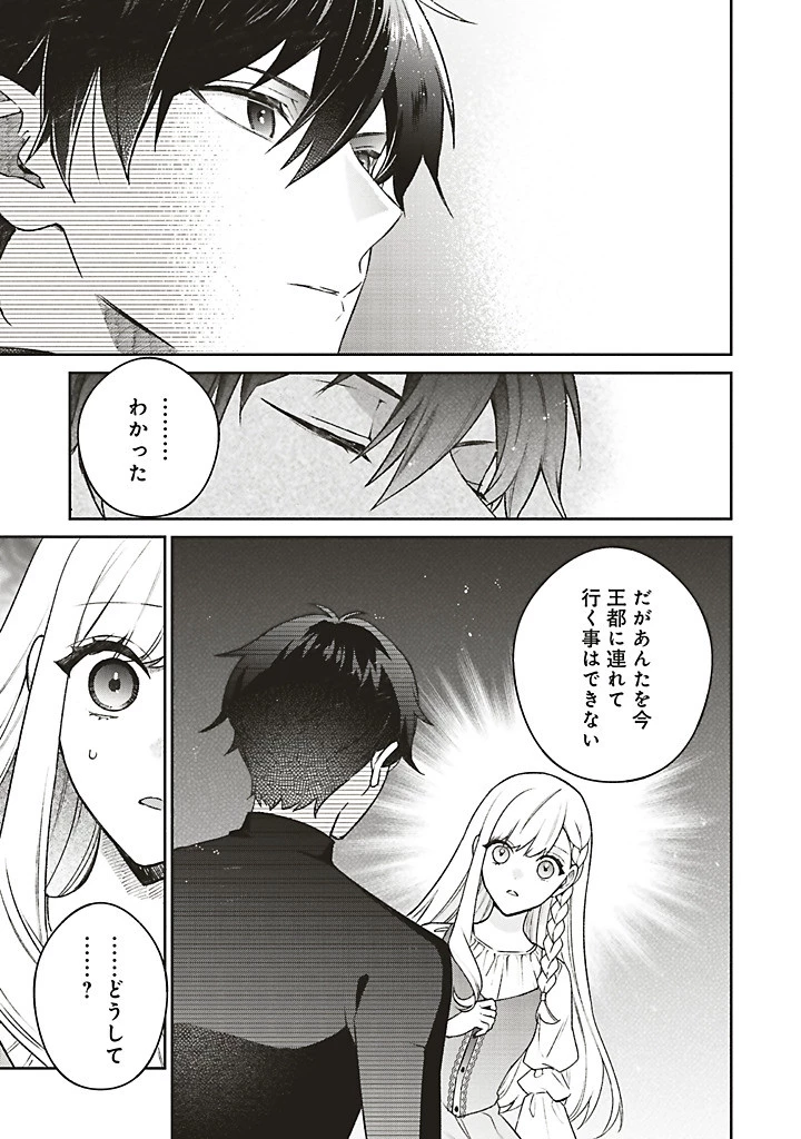 Douyara Watashi ga Honmono desu 追放された聖女ですが、どうやら私が本物です 追放された聖女ですが、どうやら私が本物です　前世薬師は“癒し”の薬で救いたい！ 第8.4話 - 12