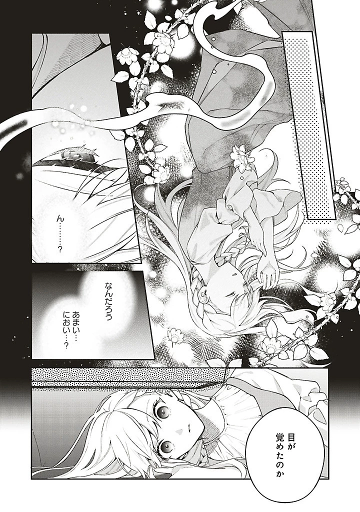 Douyara Watashi ga Honmono desu 追放された聖女ですが、どうやら私が本物です 追放された聖女ですが、どうやら私が本物です　前世薬師は“癒し”の薬で救いたい！ 第8.3話 - 1