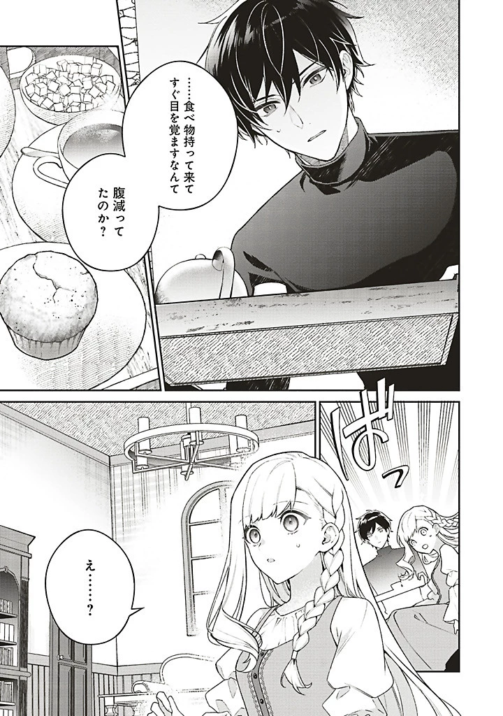 Douyara Watashi ga Honmono desu 追放された聖女ですが、どうやら私が本物です 追放された聖女ですが、どうやら私が本物です　前世薬師は“癒し”の薬で救いたい！ 第8.3話 - 2