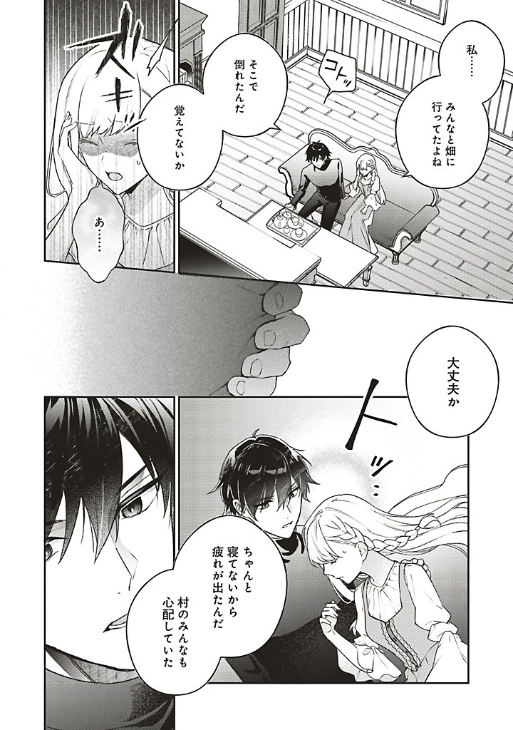 Douyara Watashi ga Honmono desu 追放された聖女ですが、どうやら私が本物です 追放された聖女ですが、どうやら私が本物です　前世薬師は“癒し”の薬で救いたい！ 第8.3話 - 3