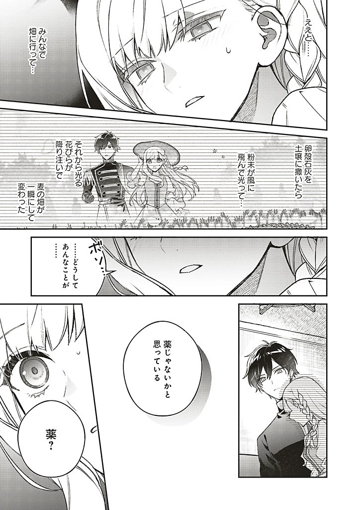 Douyara Watashi ga Honmono desu 追放された聖女ですが、どうやら私が本物です 追放された聖女ですが、どうやら私が本物です　前世薬師は“癒し”の薬で救いたい！ 第8.3話 - 4