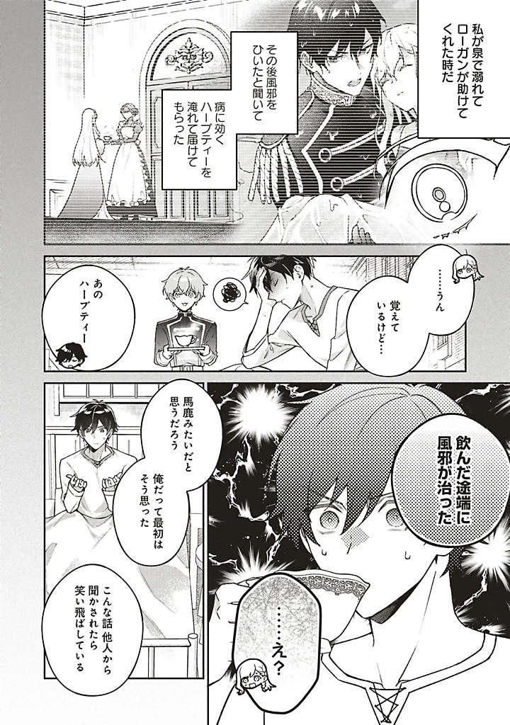 Douyara Watashi ga Honmono desu 追放された聖女ですが、どうやら私が本物です 追放された聖女ですが、どうやら私が本物です　前世薬師は“癒し”の薬で救いたい！ 第8.3話 - 7