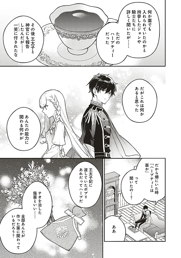 Douyara Watashi ga Honmono desu 追放された聖女ですが、どうやら私が本物です 追放された聖女ですが、どうやら私が本物です　前世薬師は“癒し”の薬で救いたい！ 第8.3話 - 8