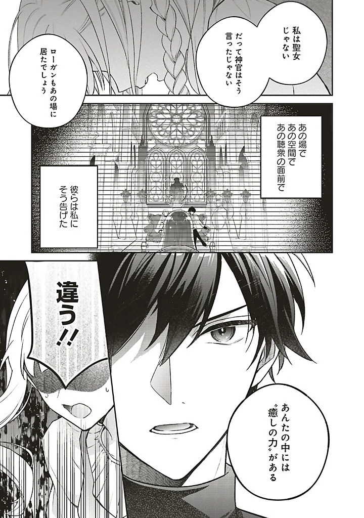 Douyara Watashi ga Honmono desu 追放された聖女ですが、どうやら私が本物です 追放された聖女ですが、どうやら私が本物です　前世薬師は“癒し”の薬で救いたい！ 第8.3話 - 10