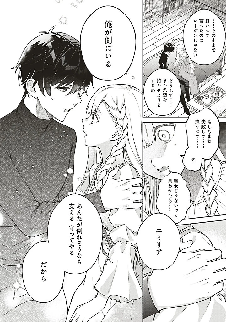 Douyara Watashi ga Honmono desu 追放された聖女ですが、どうやら私が本物です 追放された聖女ですが、どうやら私が本物です　前世薬師は“癒し”の薬で救いたい！ 第8.3話 - 11