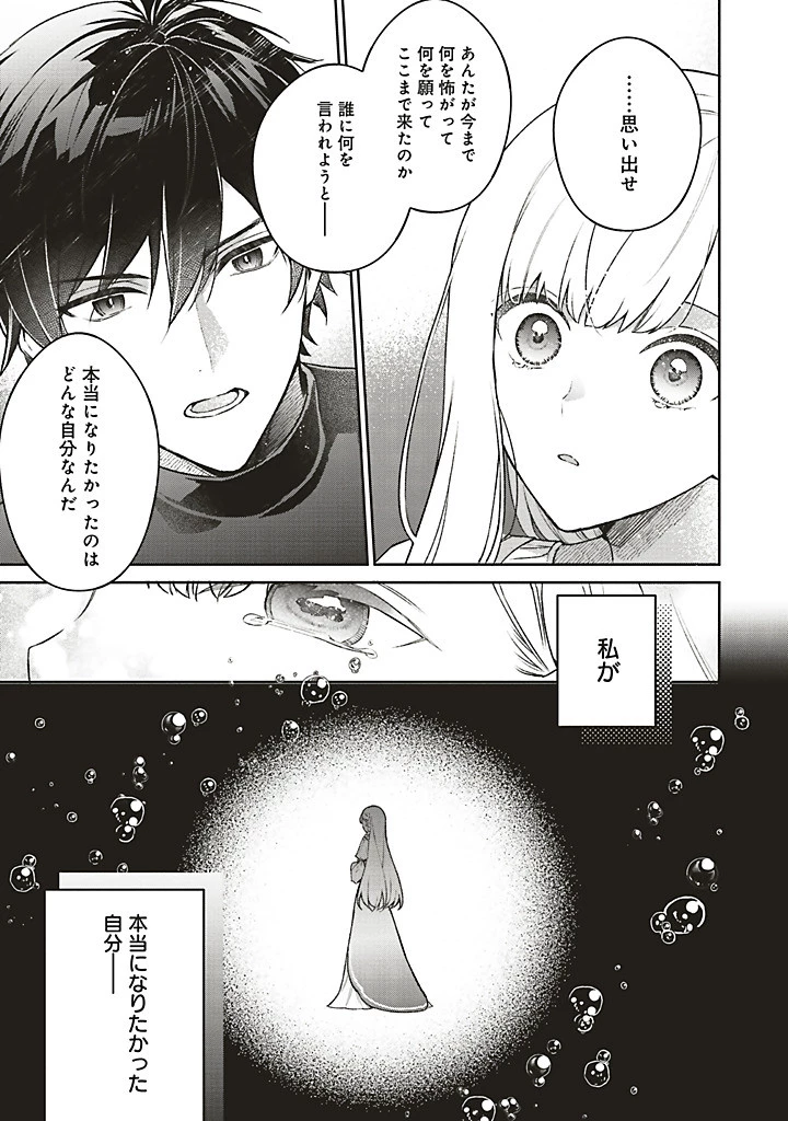 Douyara Watashi ga Honmono desu 追放された聖女ですが、どうやら私が本物です 追放された聖女ですが、どうやら私が本物です　前世薬師は“癒し”の薬で救いたい！ 第8.3話 - 12