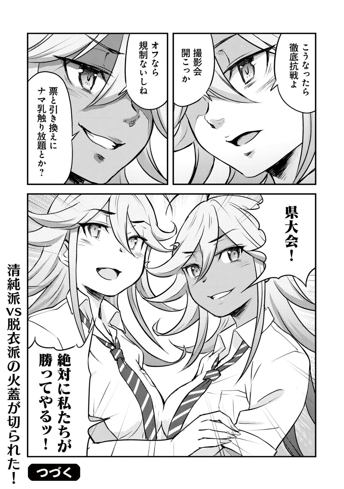 レンズの向こうの女神たち 第9話 - 49