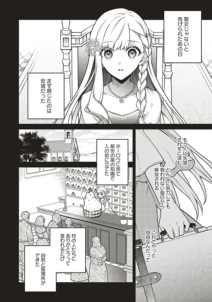 Douyara Watashi ga Honmono desu 追放された聖女ですが、どうやら私が本物です 追放された聖女ですが、どうやら私が本物です　前世薬師は“癒し”の薬で救いたい！ 第8.3話 - 13