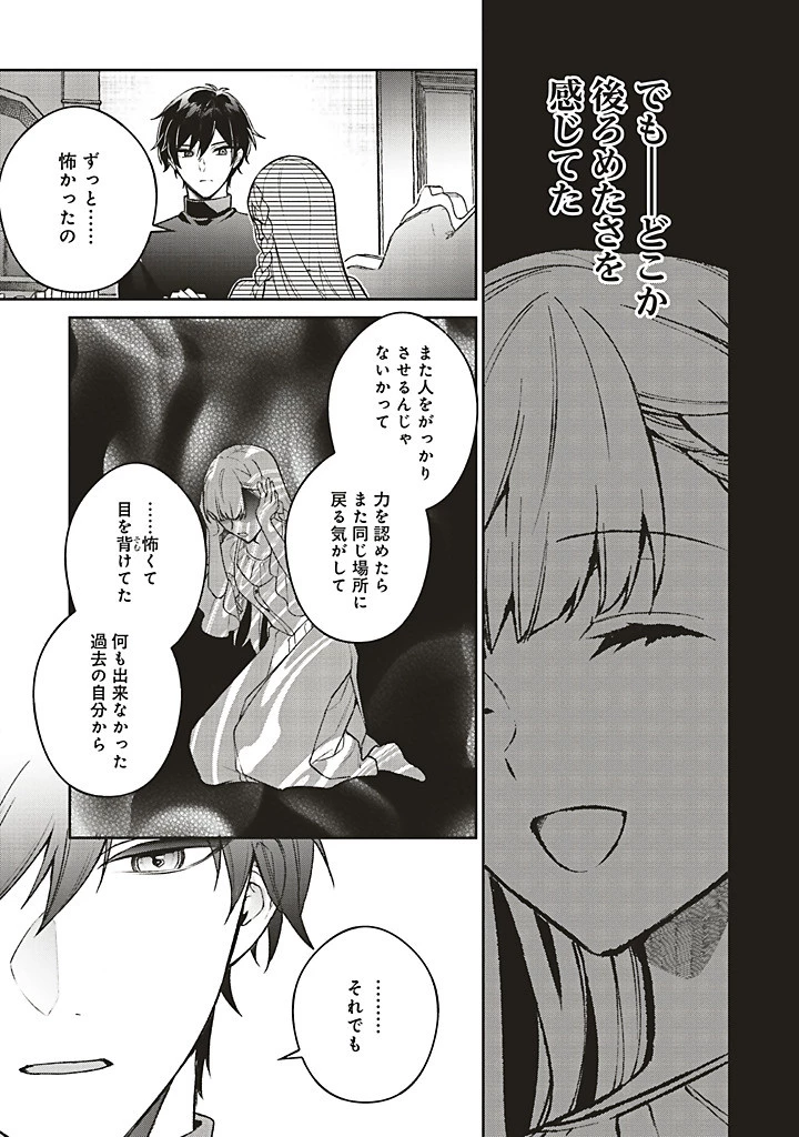 Douyara Watashi ga Honmono desu 追放された聖女ですが、どうやら私が本物です 追放された聖女ですが、どうやら私が本物です　前世薬師は“癒し”の薬で救いたい！ 第8.3話 - 14