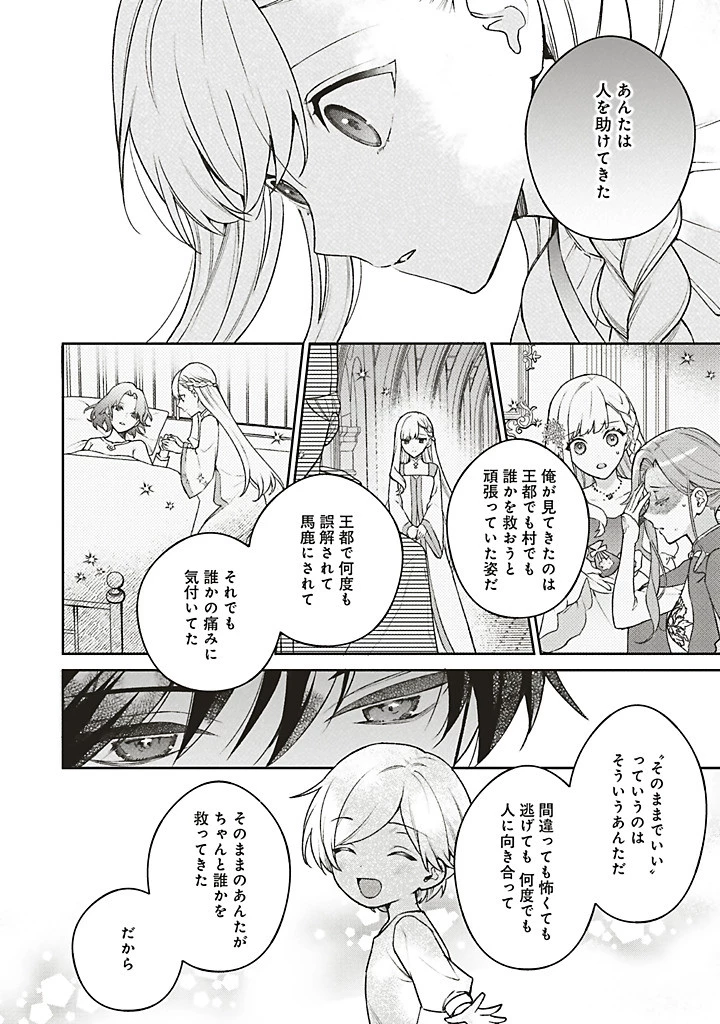 Douyara Watashi ga Honmono desu 追放された聖女ですが、どうやら私が本物です 追放された聖女ですが、どうやら私が本物です　前世薬師は“癒し”の薬で救いたい！ 第8.3話 - 15