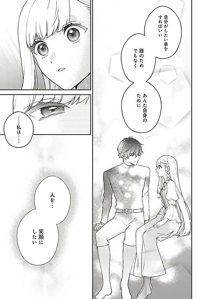 Douyara Watashi ga Honmono desu 追放された聖女ですが、どうやら私が本物です 追放された聖女ですが、どうやら私が本物です　前世薬師は“癒し”の薬で救いたい！ 第8.3話 - 16