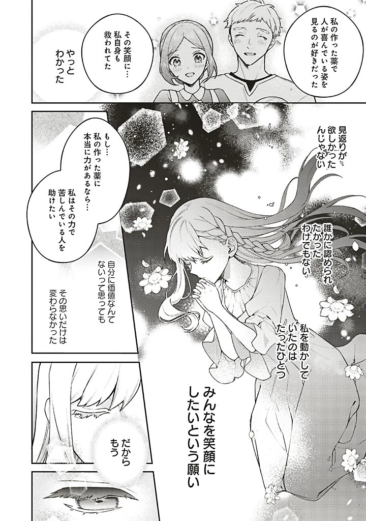 Douyara Watashi ga Honmono desu 追放された聖女ですが、どうやら私が本物です 追放された聖女ですが、どうやら私が本物です　前世薬師は“癒し”の薬で救いたい！ 第8.3話 - 17