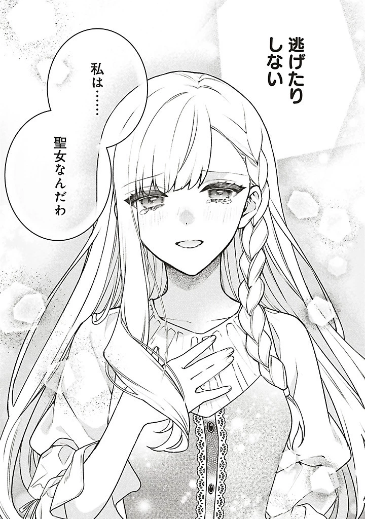 Douyara Watashi ga Honmono desu 追放された聖女ですが、どうやら私が本物です 追放された聖女ですが、どうやら私が本物です　前世薬師は“癒し”の薬で救いたい！ 第8.3話 - 18