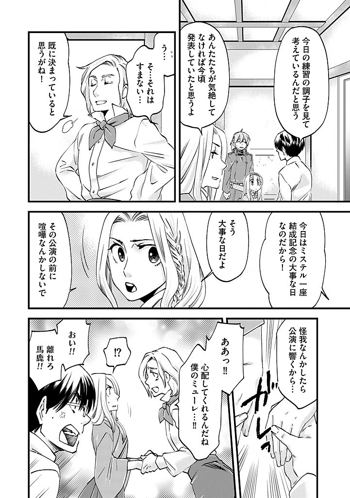 馬小屋暮らしのご令嬢は案外領主に向いている？ 第36.1話 - 4